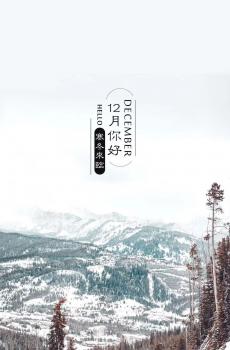 美好的十二月,你好-2