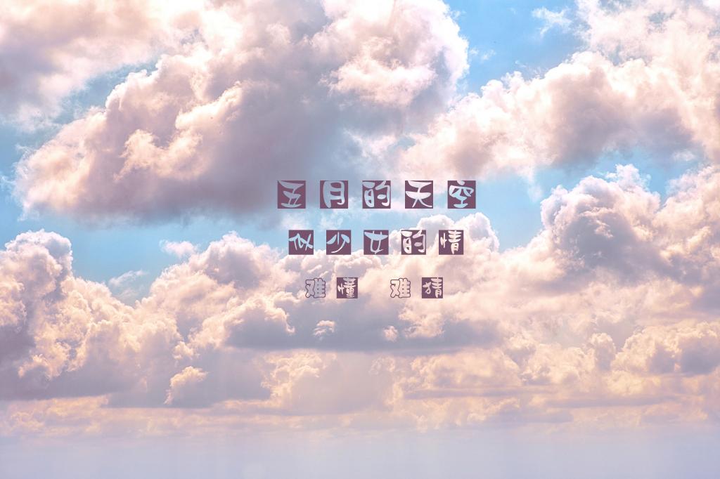 五月的天,正是春末夏初