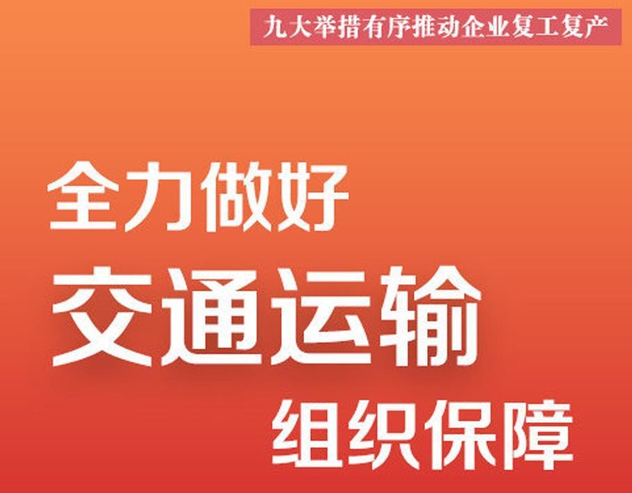 复工复产如何做到安全有序
