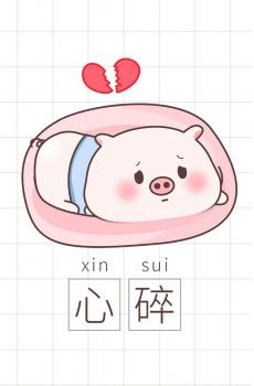 可爱小猪创意文字-1