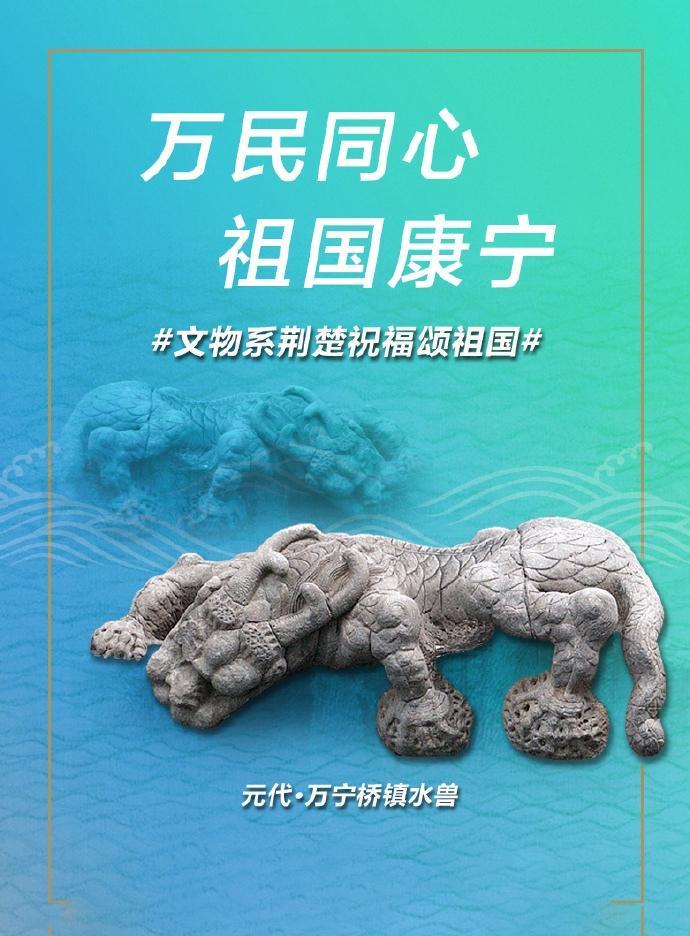 文物系荆楚祝福颂祖国