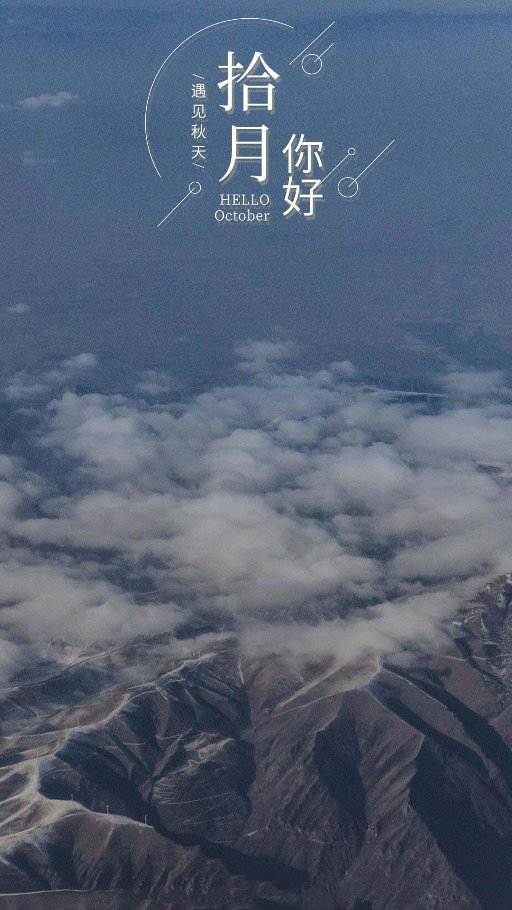 十月你好迷人文艺自然风光
