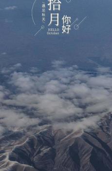 十月你好迷人文艺自然风光-2