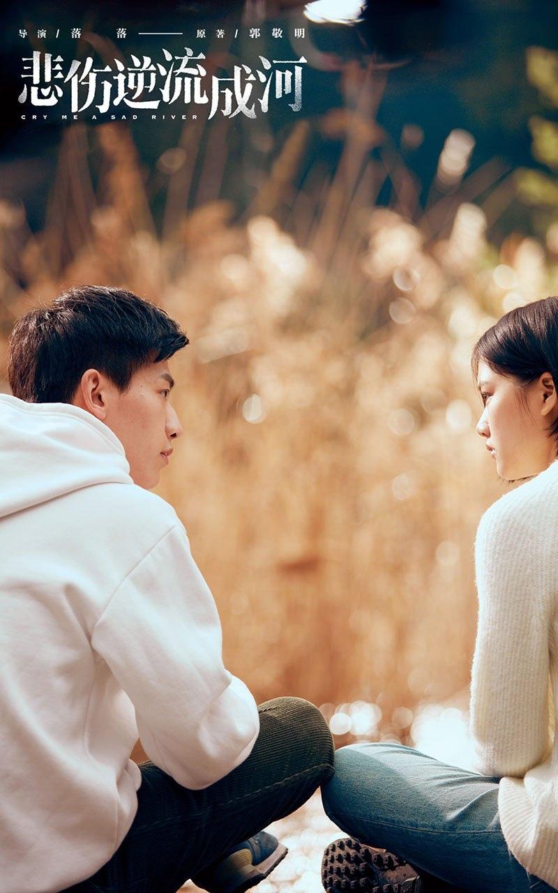 郭敬明电影悲伤逆流成河剧照