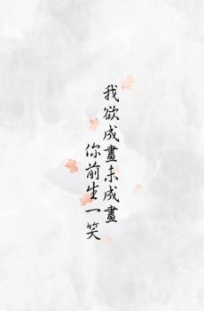 中国风文字锁屏-5