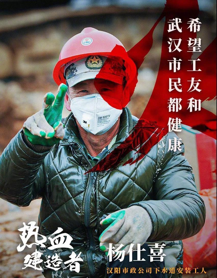 致敬火神山热血建设者