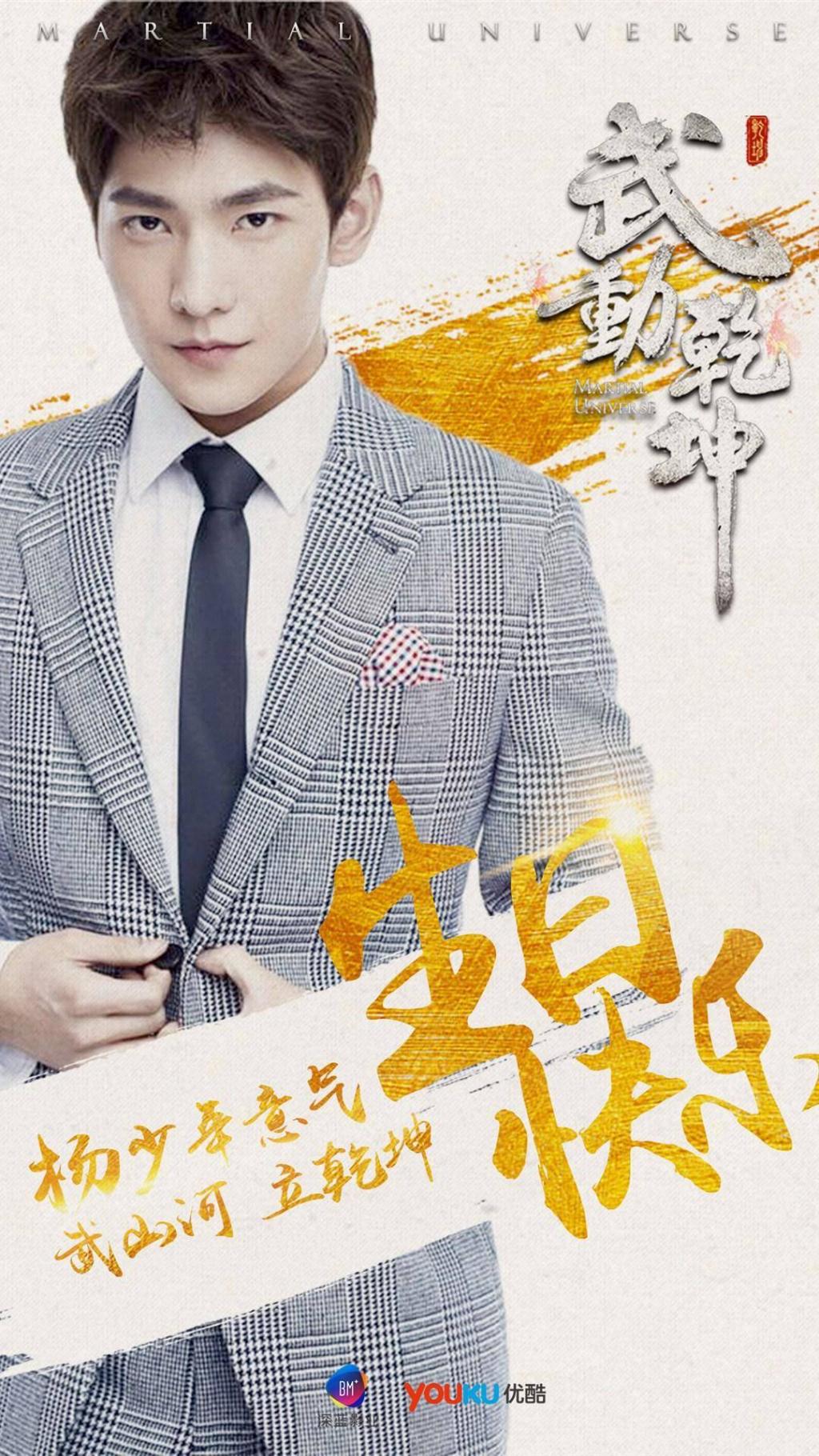 《武动乾坤》人物海报