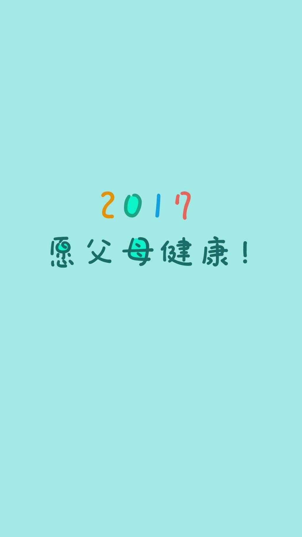 2017年新年愿望