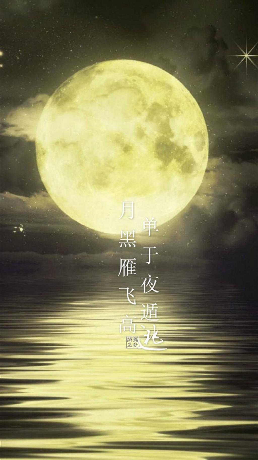 明月与诗 第一辑