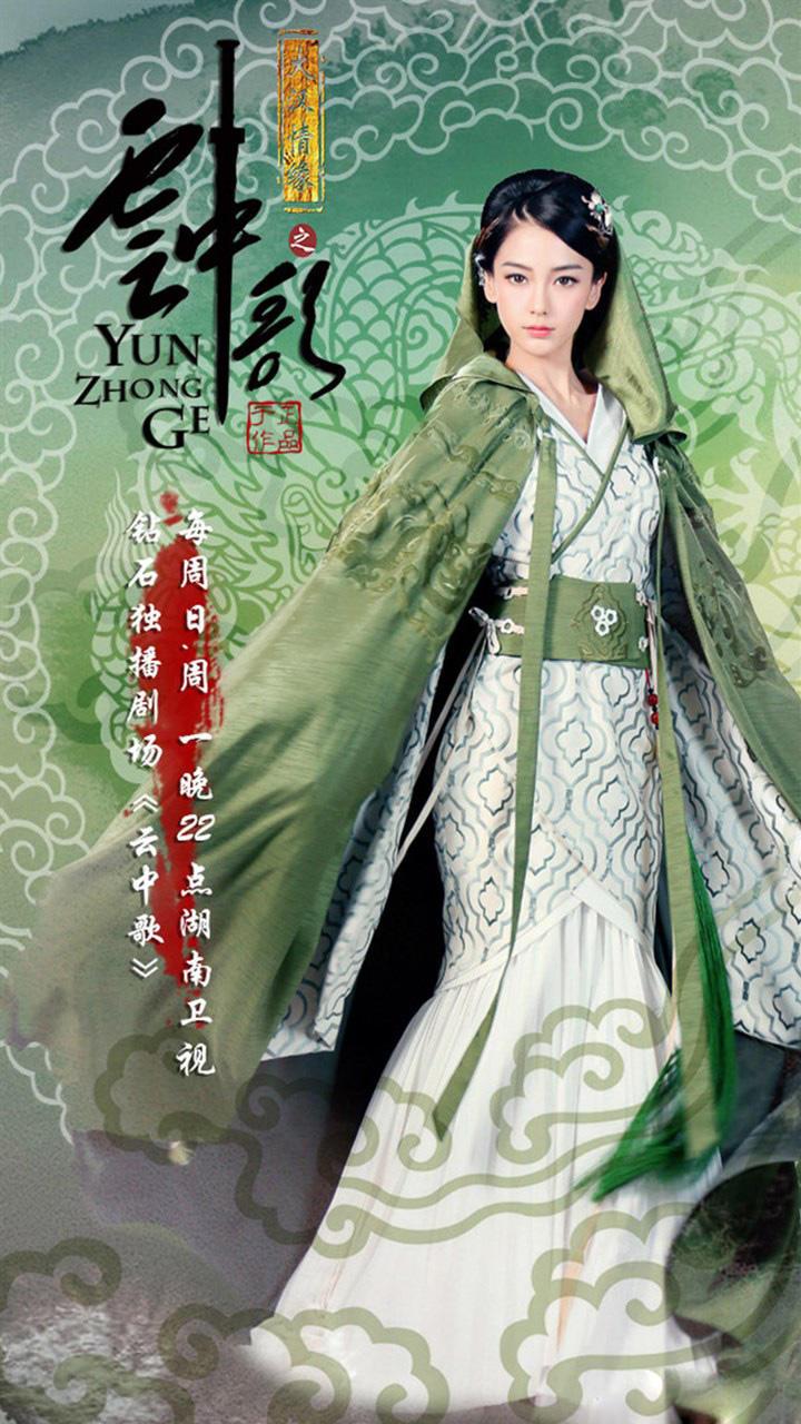 大汉情缘之云中歌海报安卓壁纸