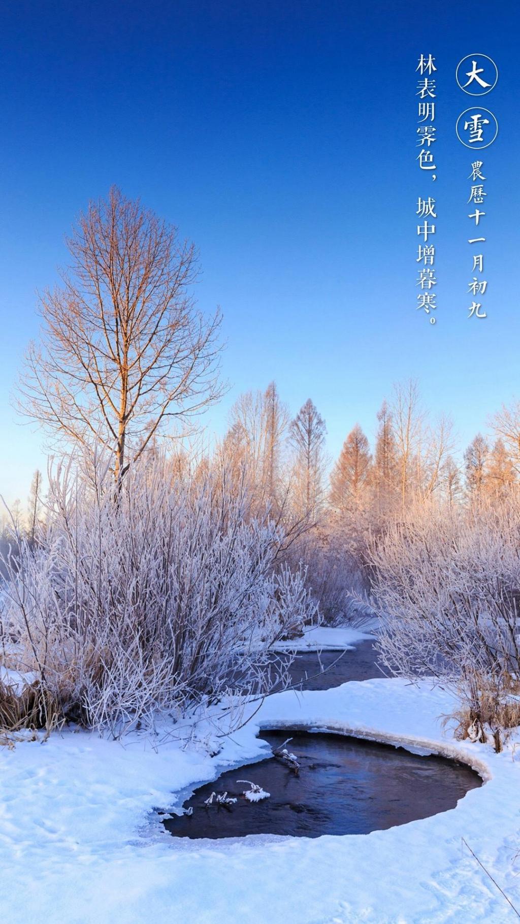 二十四节气大雪