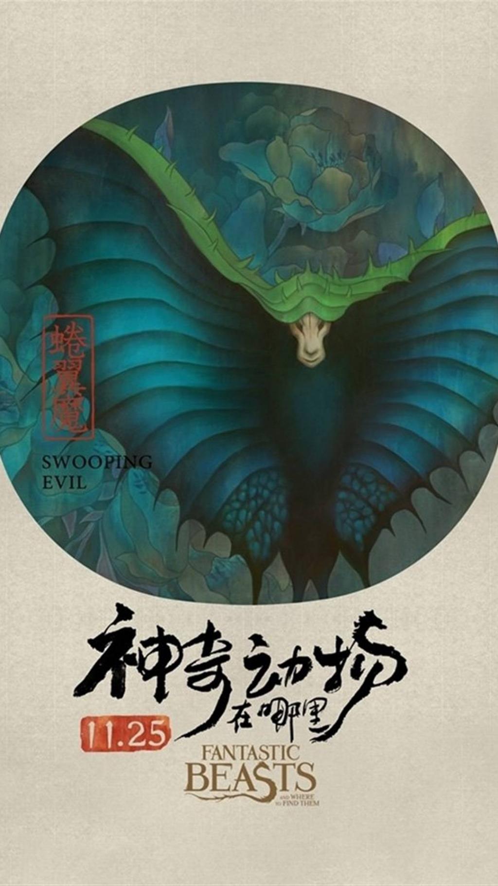 神奇动物在哪里中国风神兽海报