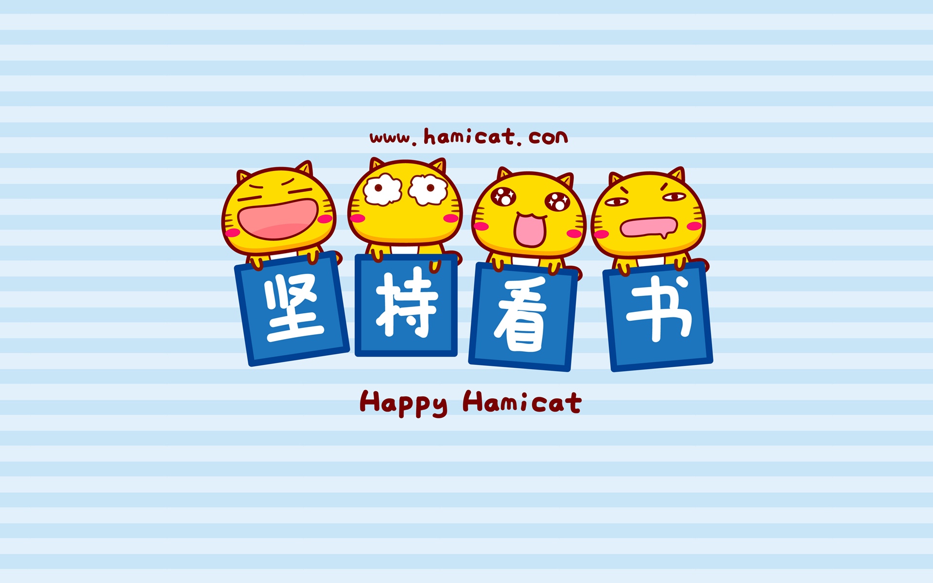 哈咪猫各种坚持创意文字,高清图片,电脑桌面-壁纸族