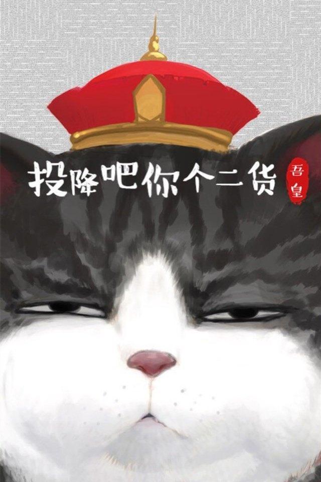 吾皇创意搞笑插画