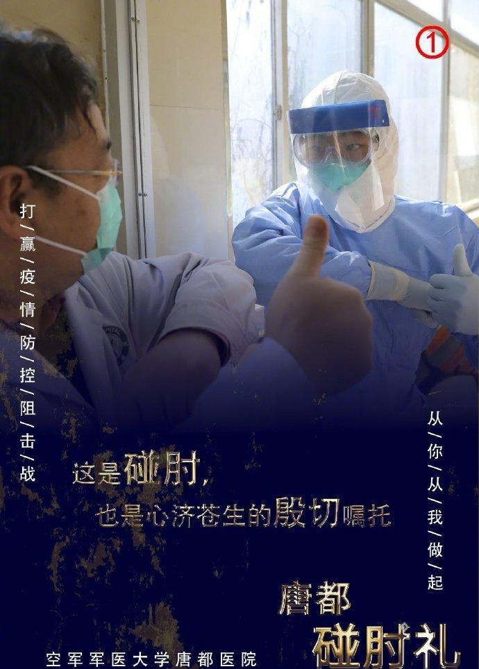 医护人员特殊的碰肘礼