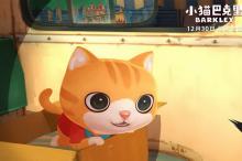 卡通电影《小猫巴克里》