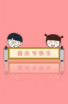 转眼又是国庆-0