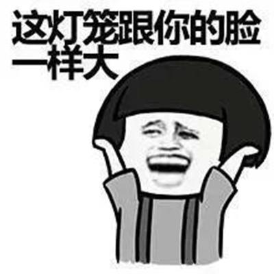 2018元宵节微信表情