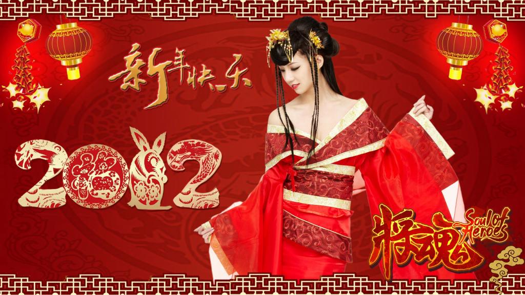 将魂网游新年海报