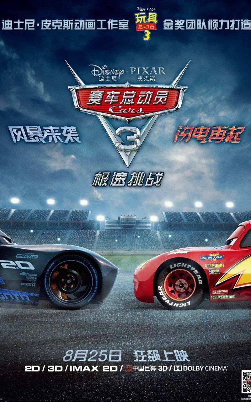 迪士尼动漫电影《赛车总动员3》预告海报