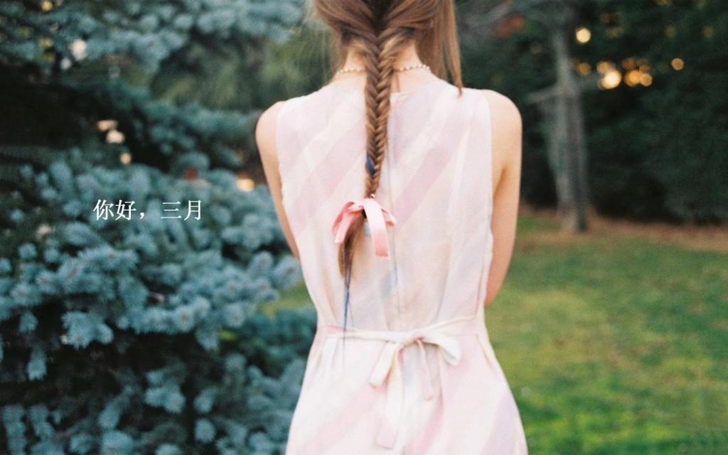 美好的三月你好