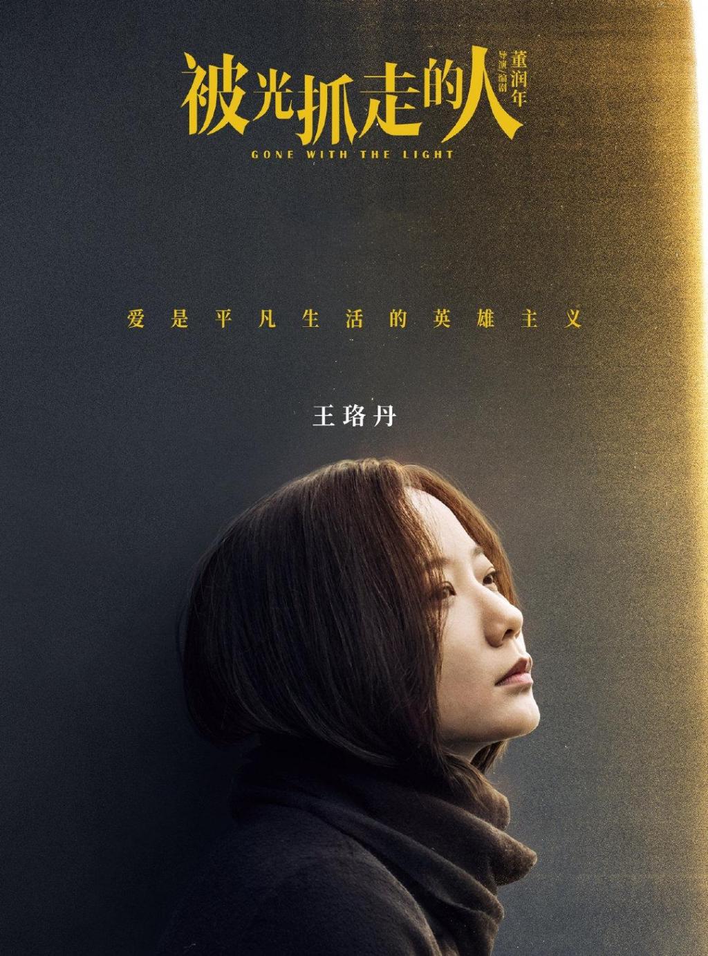 现实主义轻科幻电影《被光抓走的人》