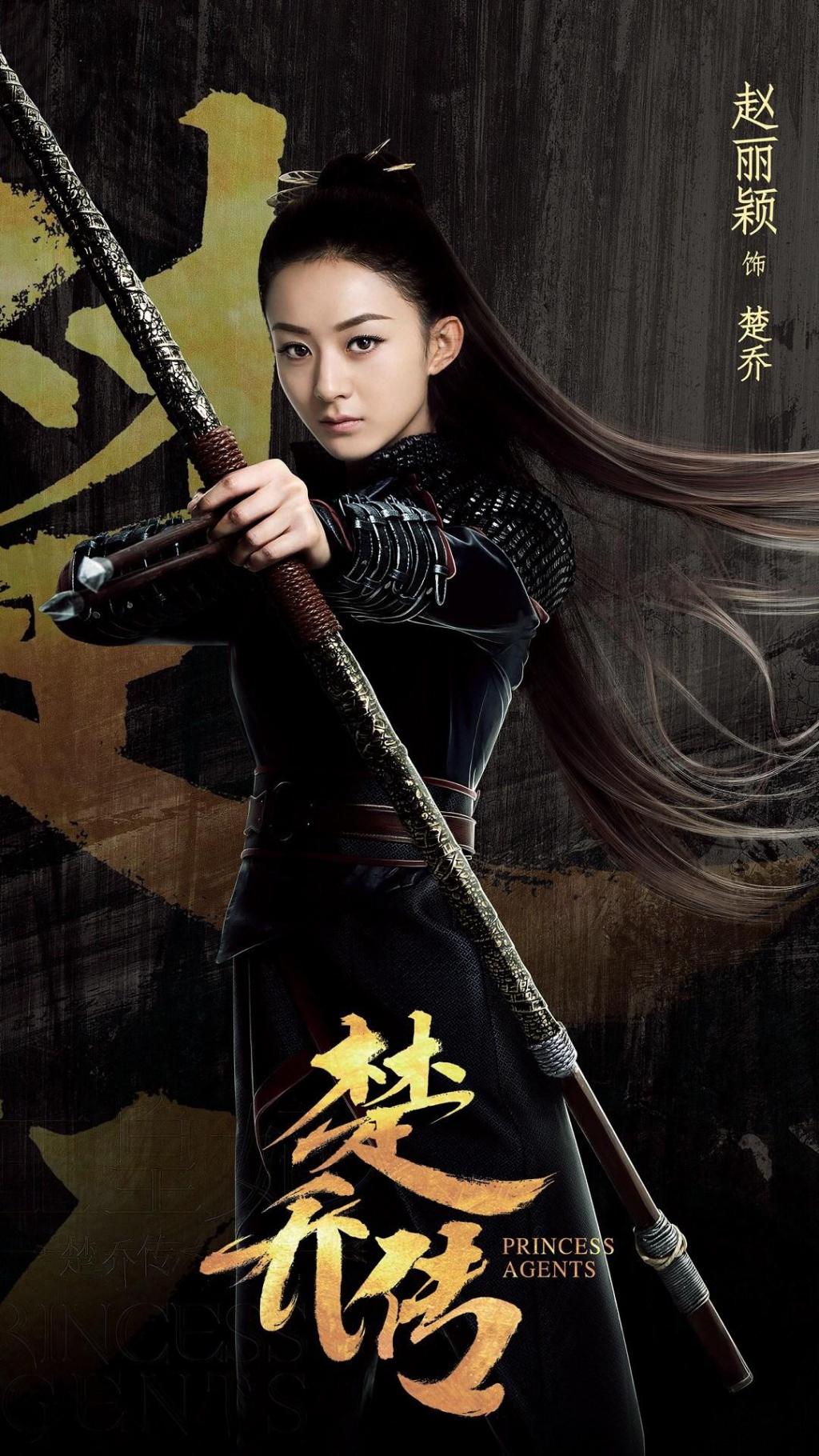特工皇妃楚乔传人物海报
