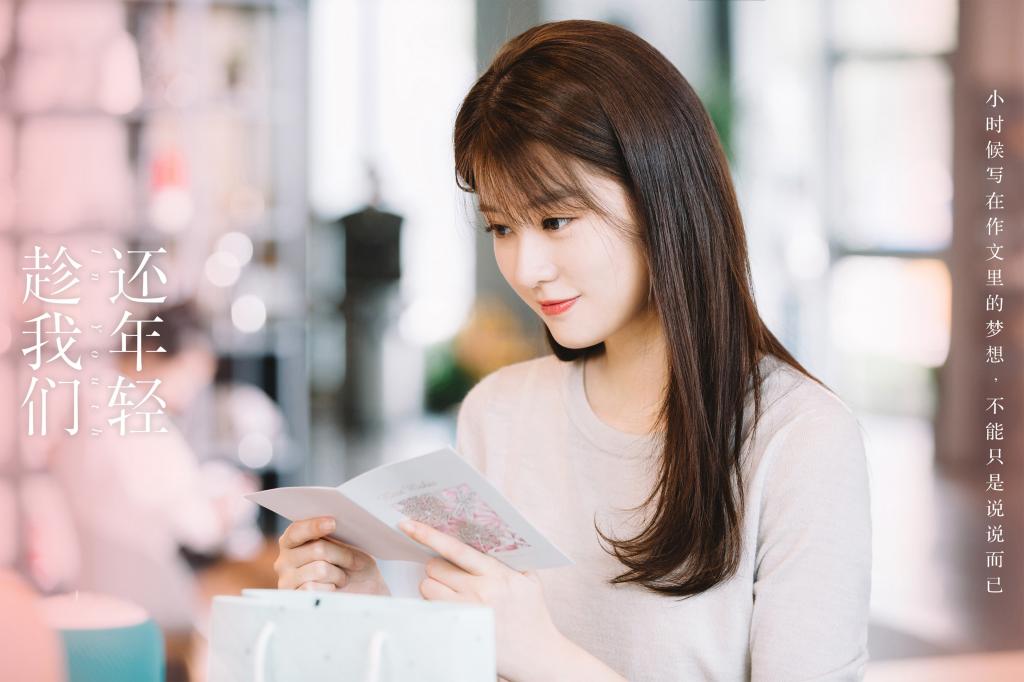 趁我们还年轻 (2019)