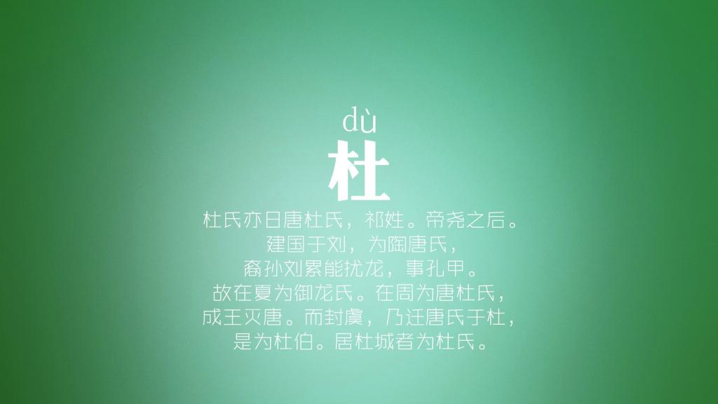 杜阮蓝闵席季麻强