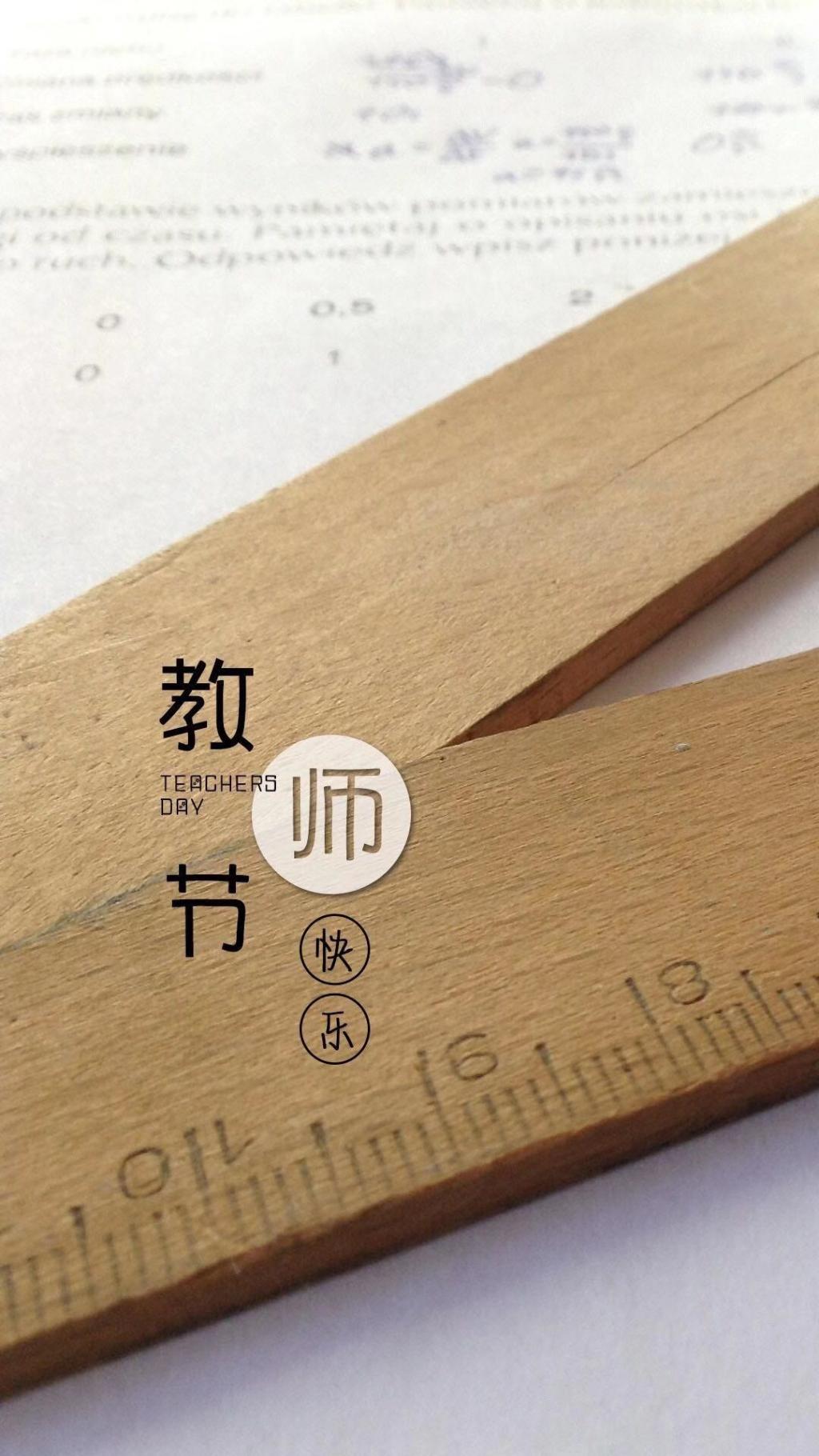 迎接9.10教师节的到来