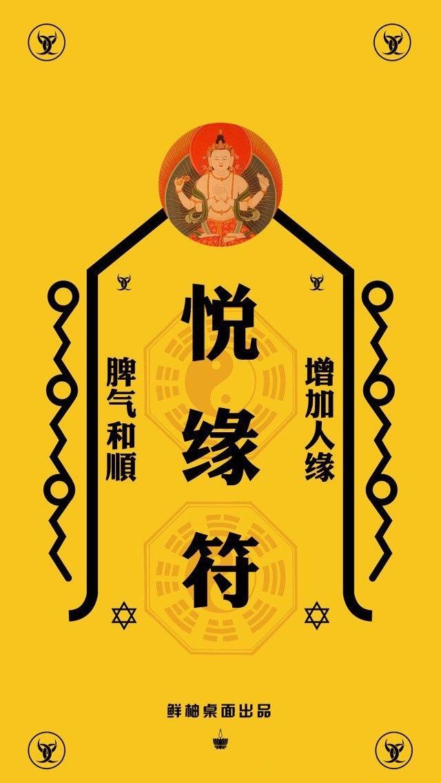 创意文字新年符咒