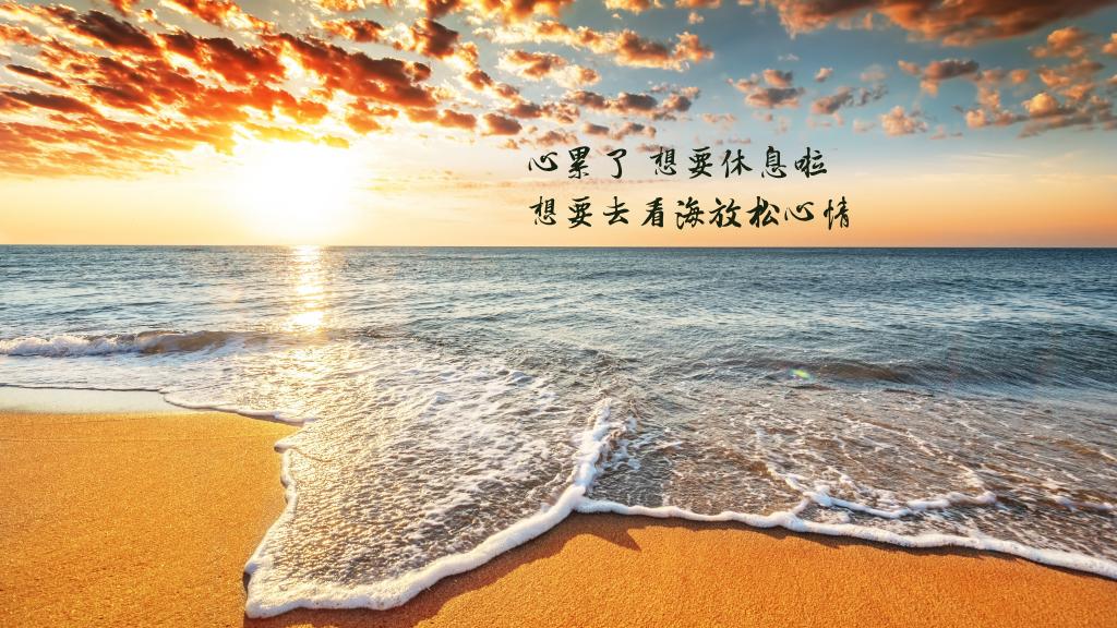 心累的治愈文字