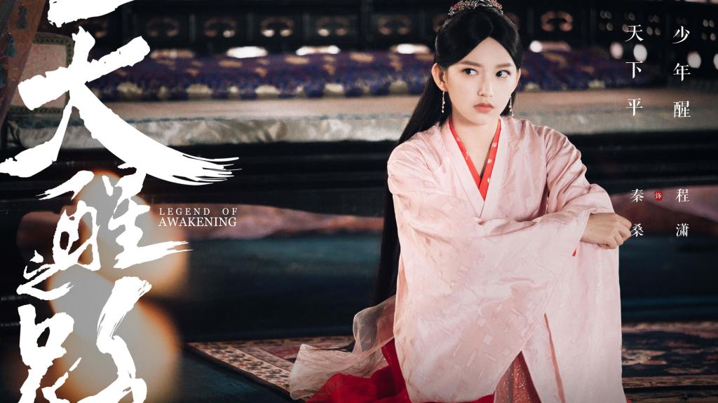 古侠武装剧《天醒之路》
