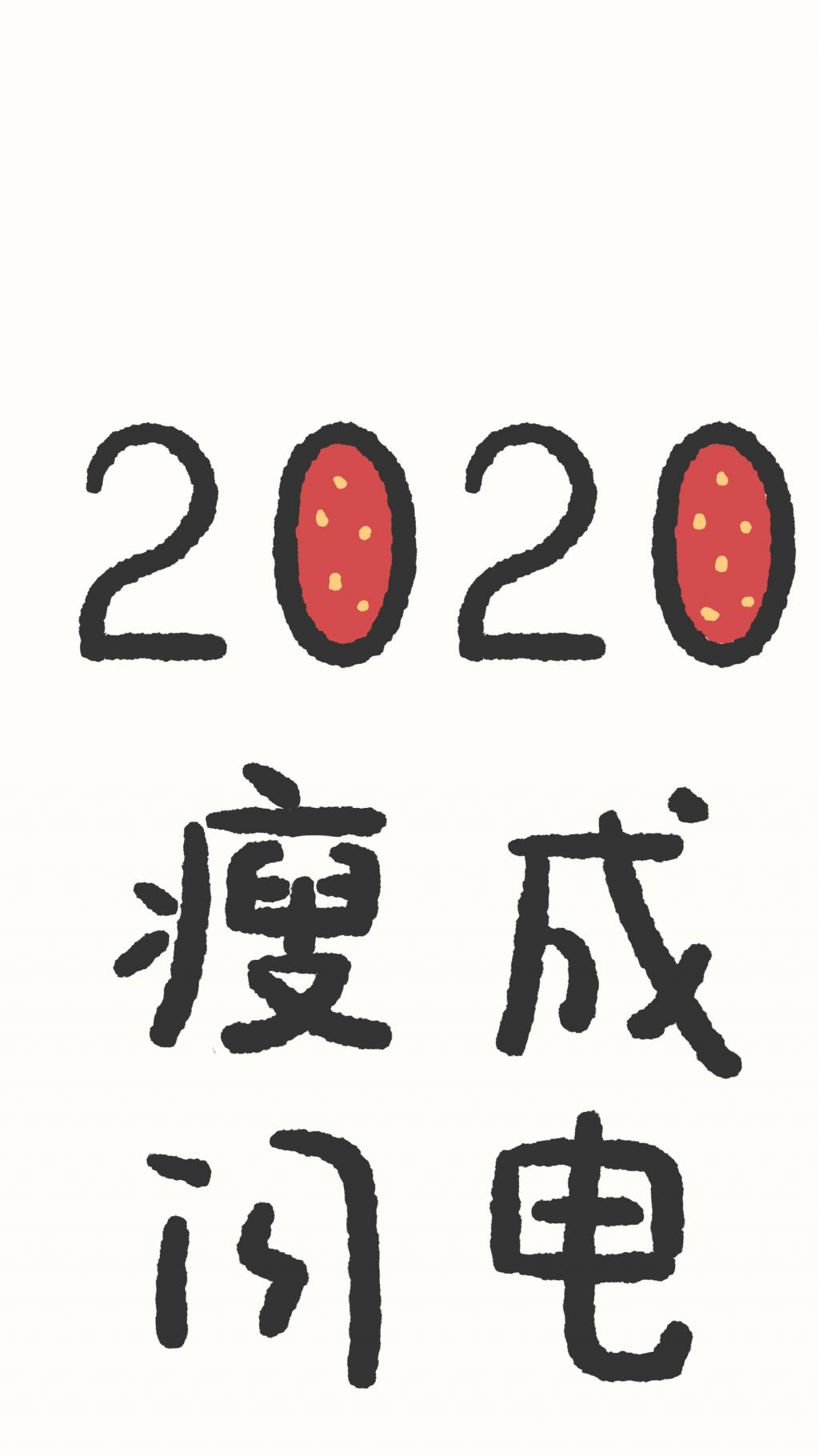 2020新年新希望