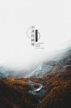 十月你好优美迷人的自然风光图片-4