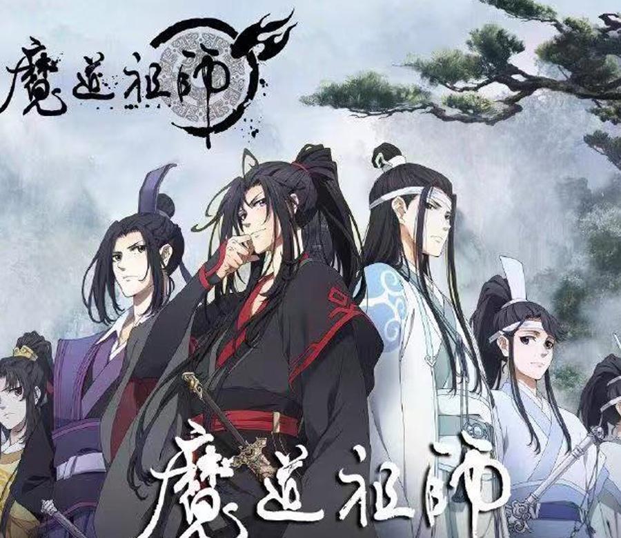 古装片《魔道祖师》