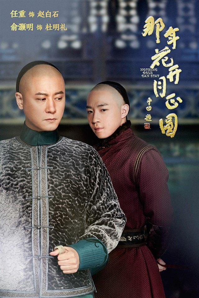 电视剧《那年花开月正圆》剧照