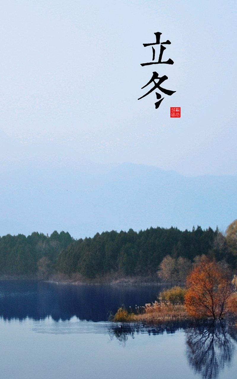 立冬节气自然景色