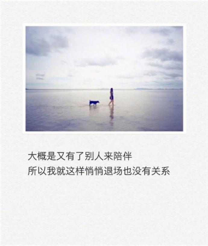 爱情陪伴伤感文字图片 