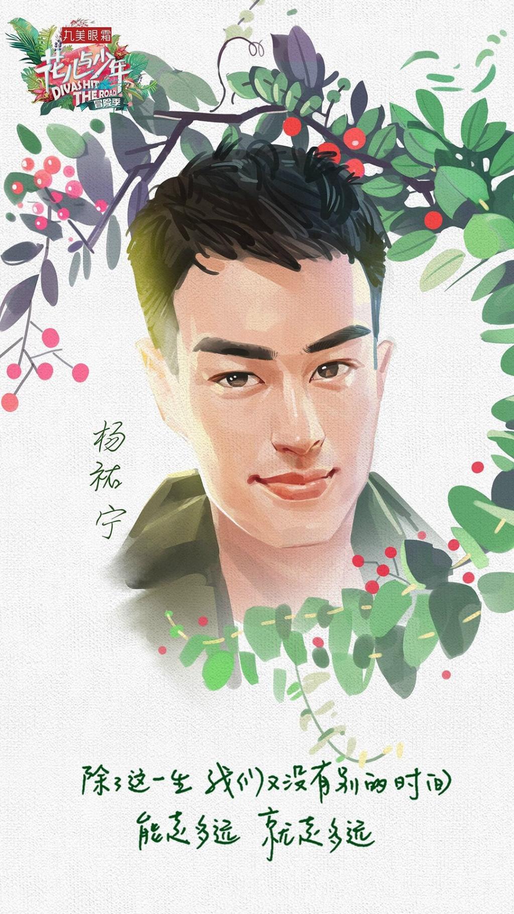 花儿与少年3固定成员人像插画