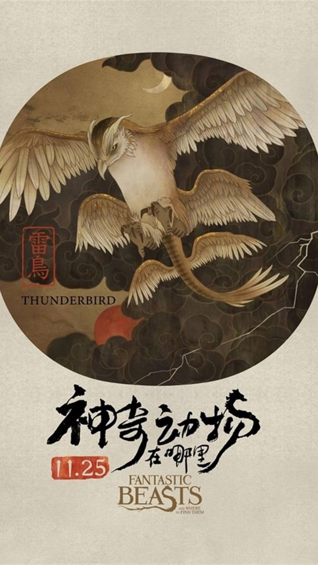 神奇动物在哪里中国风神兽海报