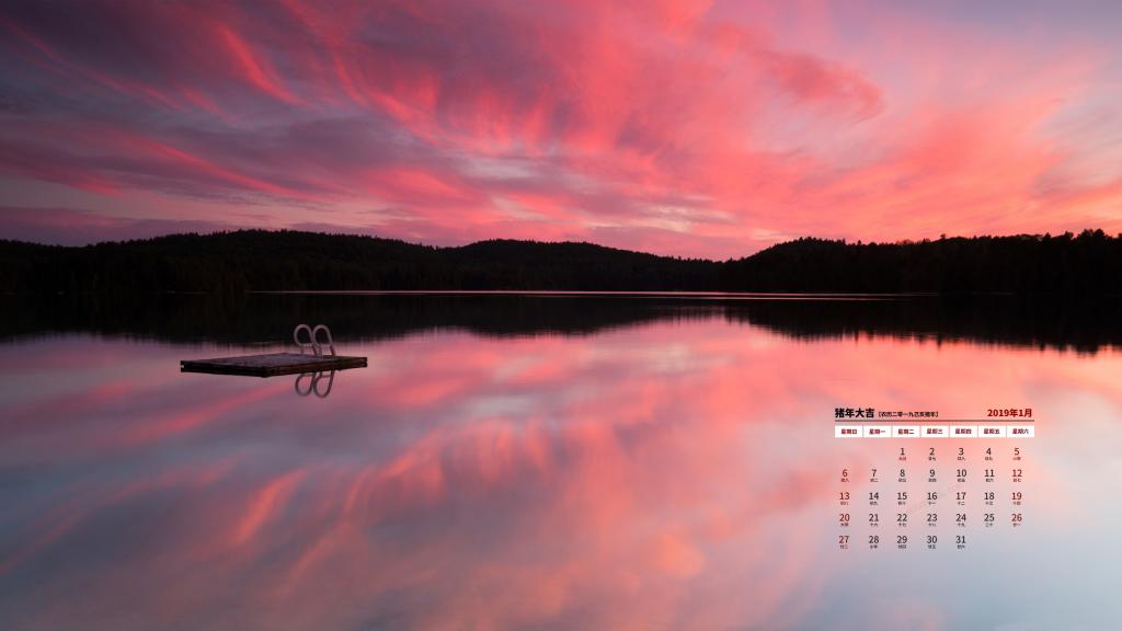 2019年1月平静得像一面镜子日历