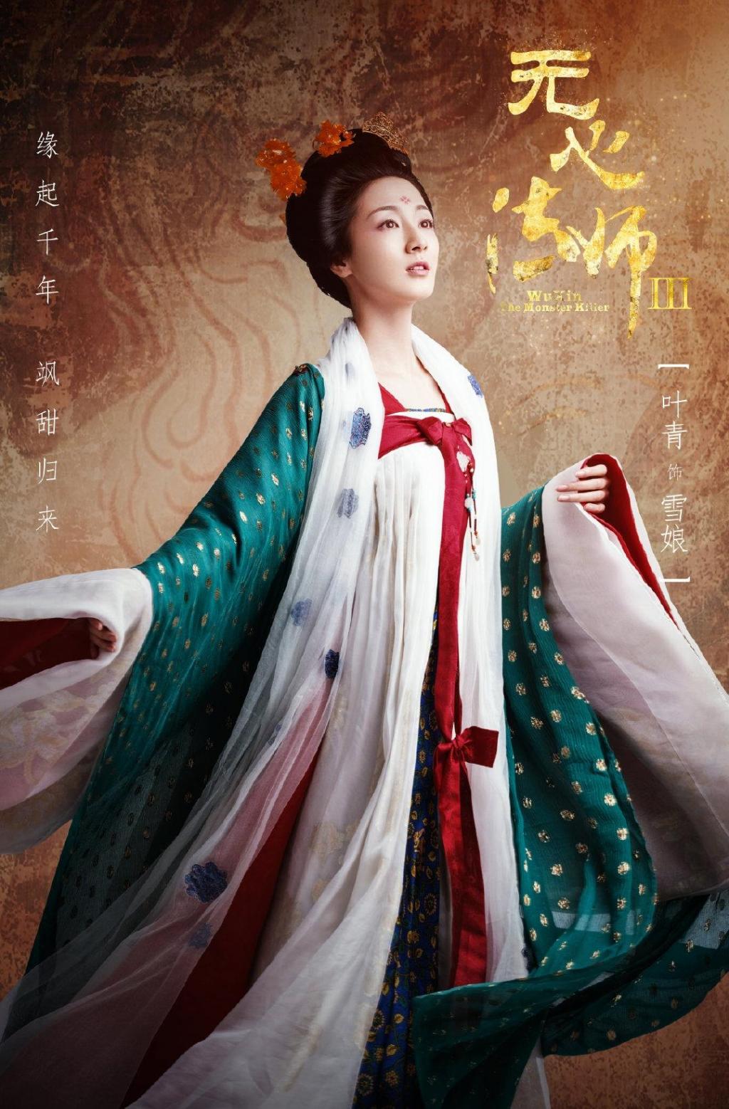 玄幻爱情《无心法师3》