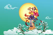 中秋嫦娥 第一辑