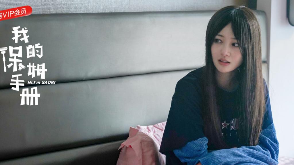 郑爽《我的保姆手册》剧照