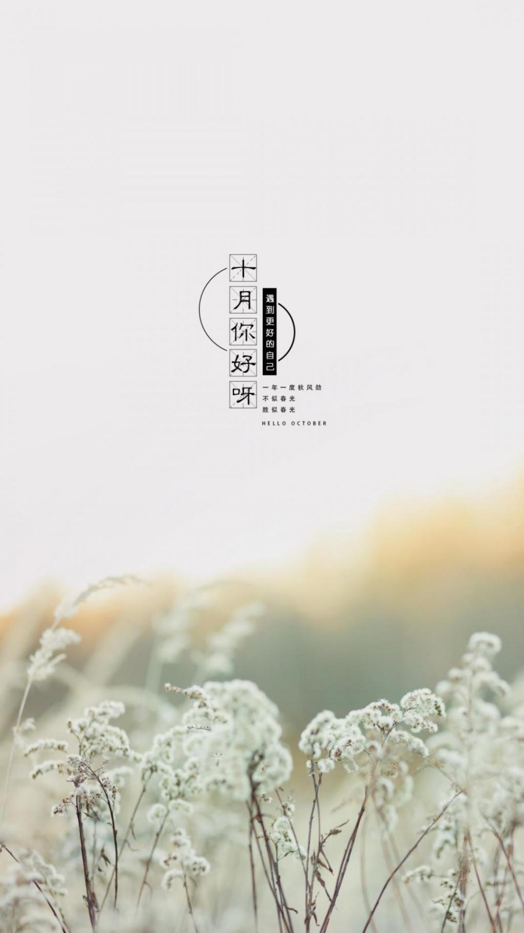 十月你好唯美迷人风光写真
