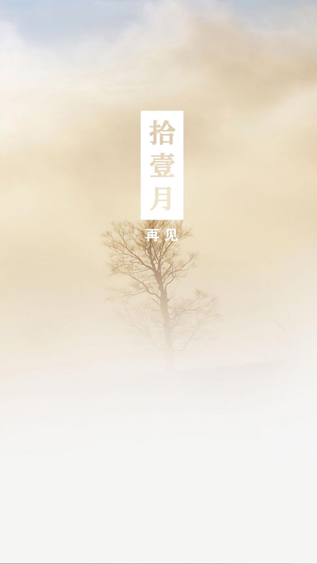 十一月再见唯美配图